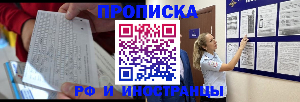 прописка 2025 в Гаврилов-Яме